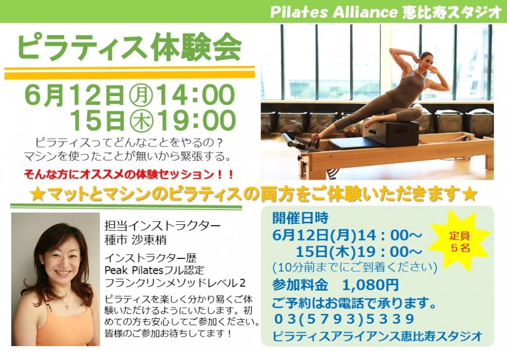ピラティス アライアンス 恵比寿 体験会