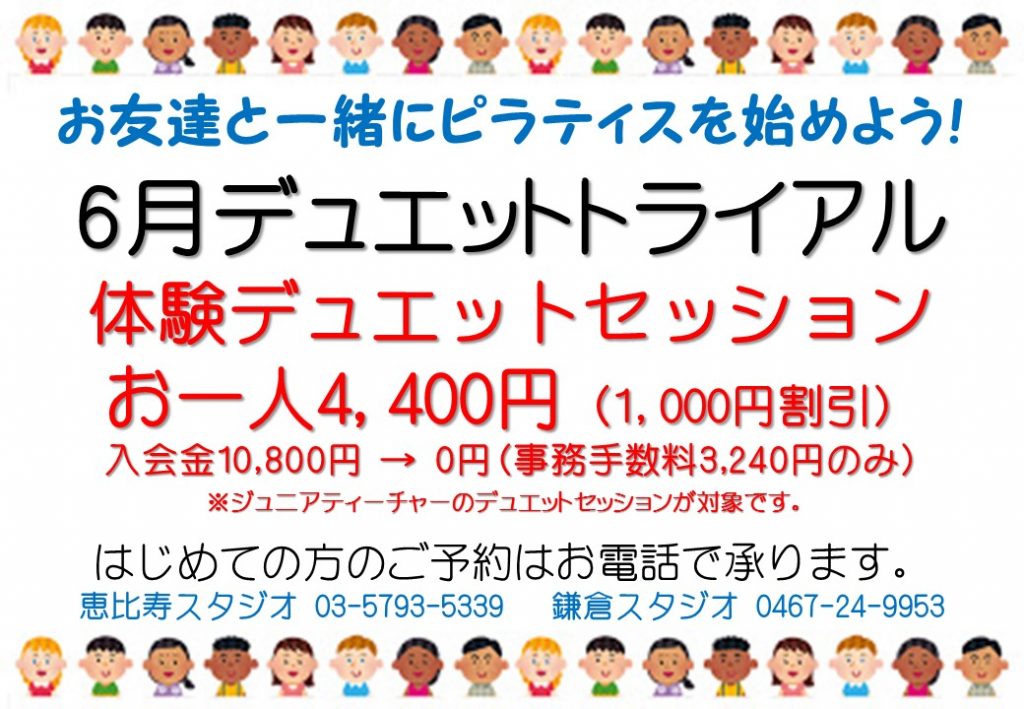 ピラティス アライアンス 恵比寿 体験