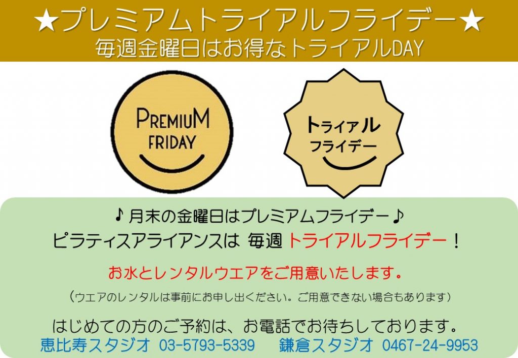 ピラティス アライアンス 恵比寿 イベント