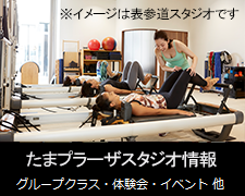 たまプラーザスタジオ最新情報