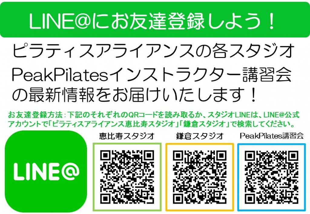 ピラティス アライアンス 恵比寿
