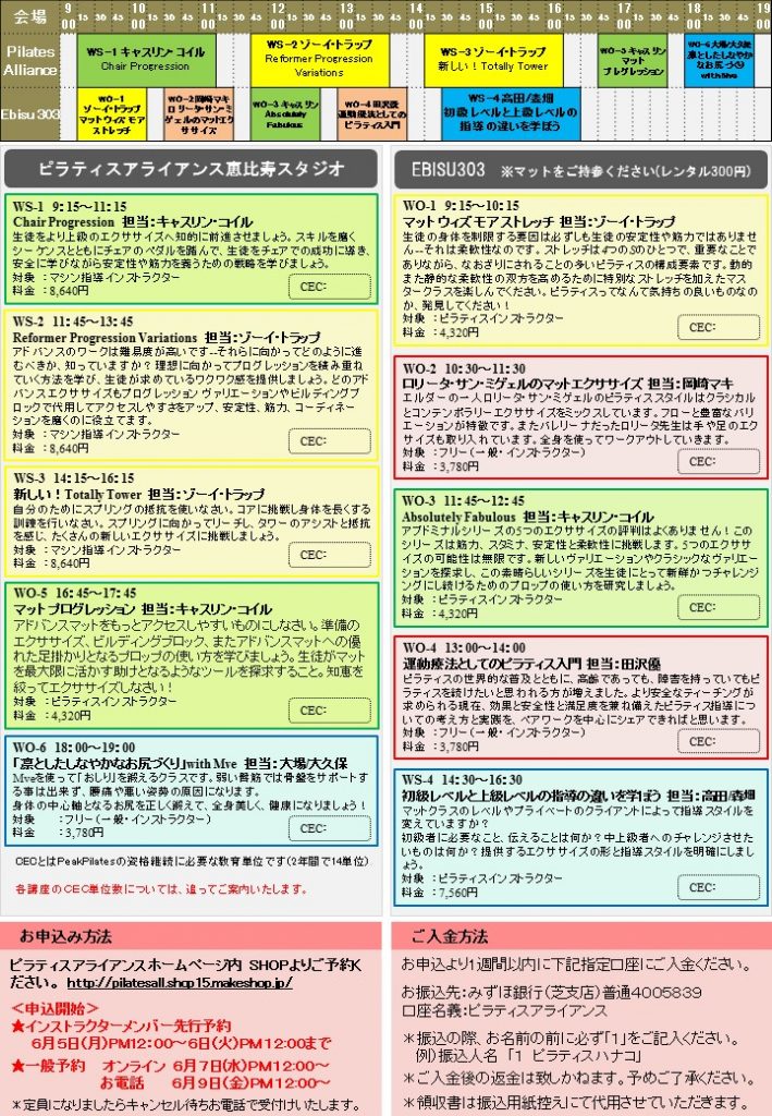 ピラティス アライアンス 恵比寿 イベント