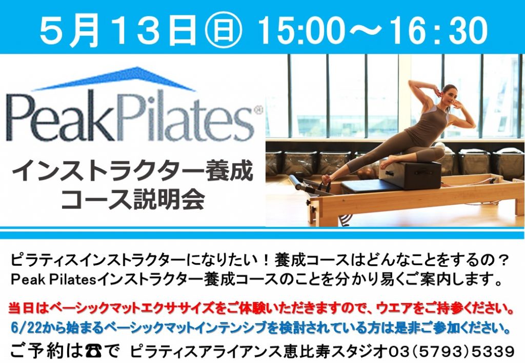 Peak Pilates　ピラティス　養成