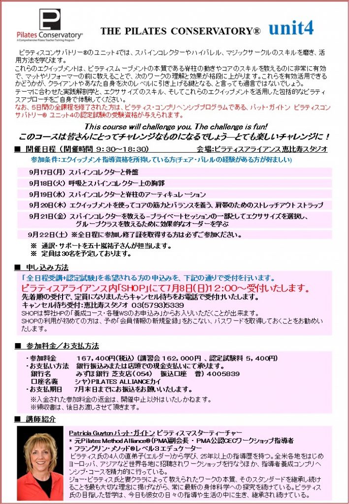 ピラティスアライアンス　コンサバトリー