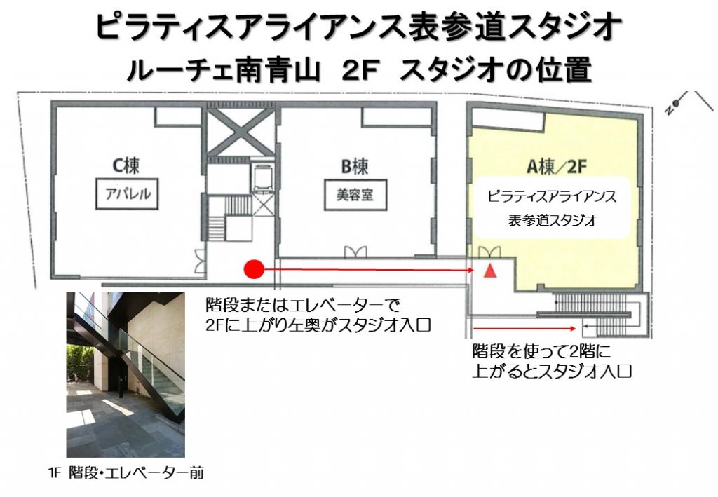 ピラティスアライアンス　ルーチェ南青山