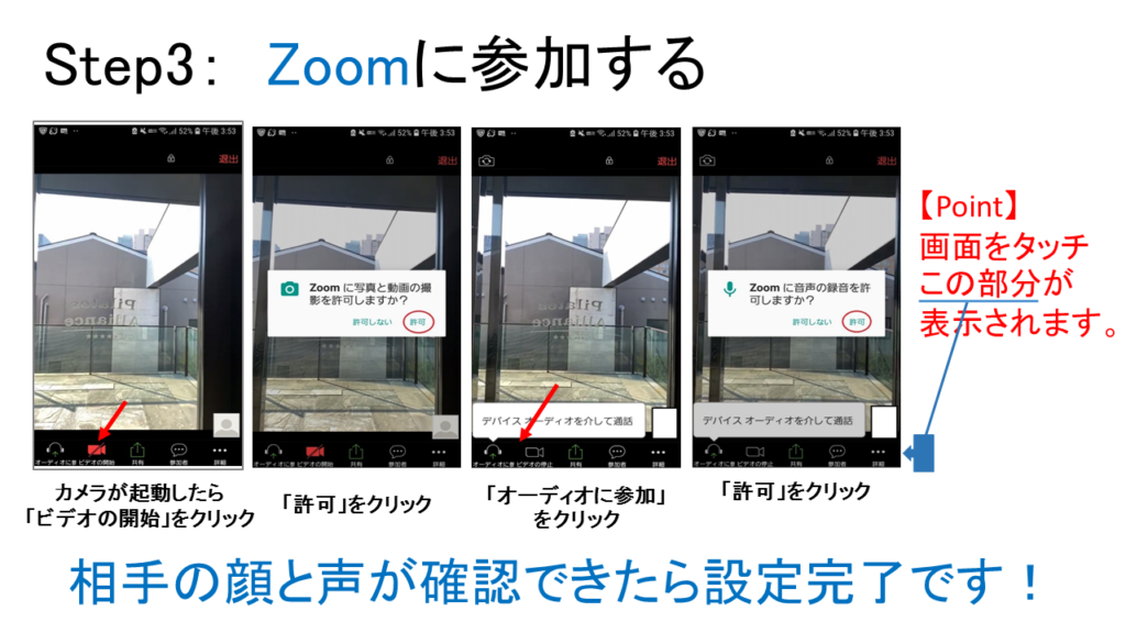 Zoomの設定３