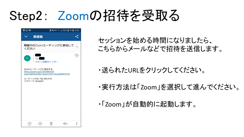 Zoomの設定方法2
